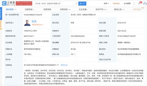 支付寶關聯公司業務擴展 新增經營范圍涵蓋信息系統集成及業務培訓
